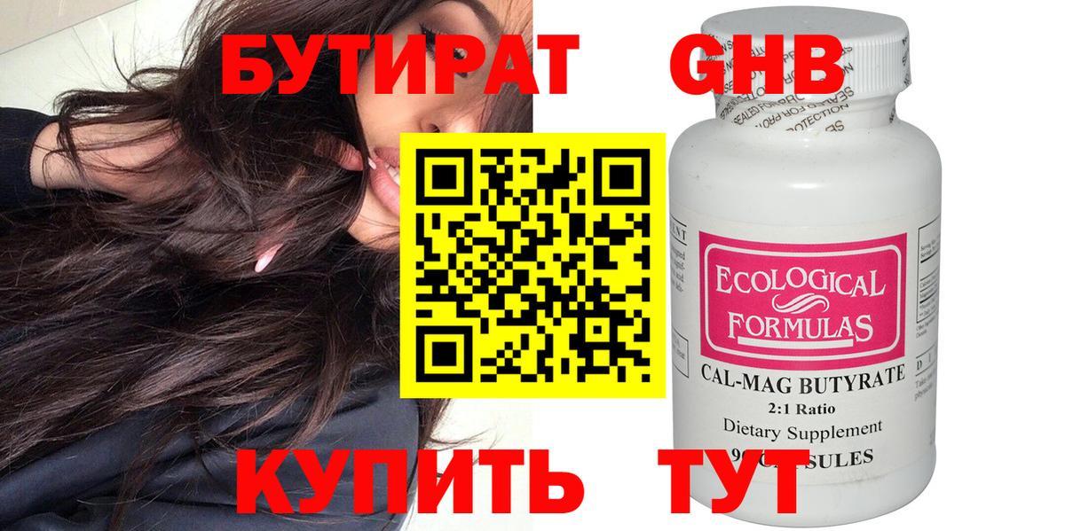 Ржев  БУТИРАТ оксибутират  Вход с VPN 