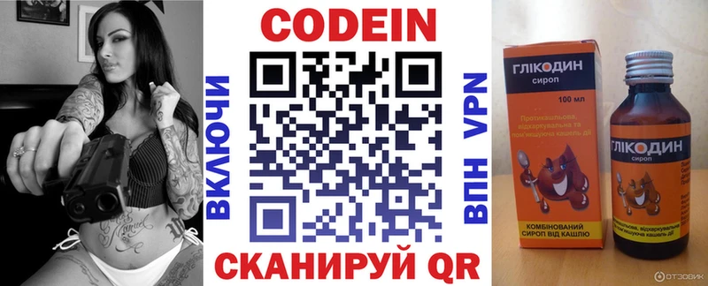 Codein Purple Drank купить закладку Ржев