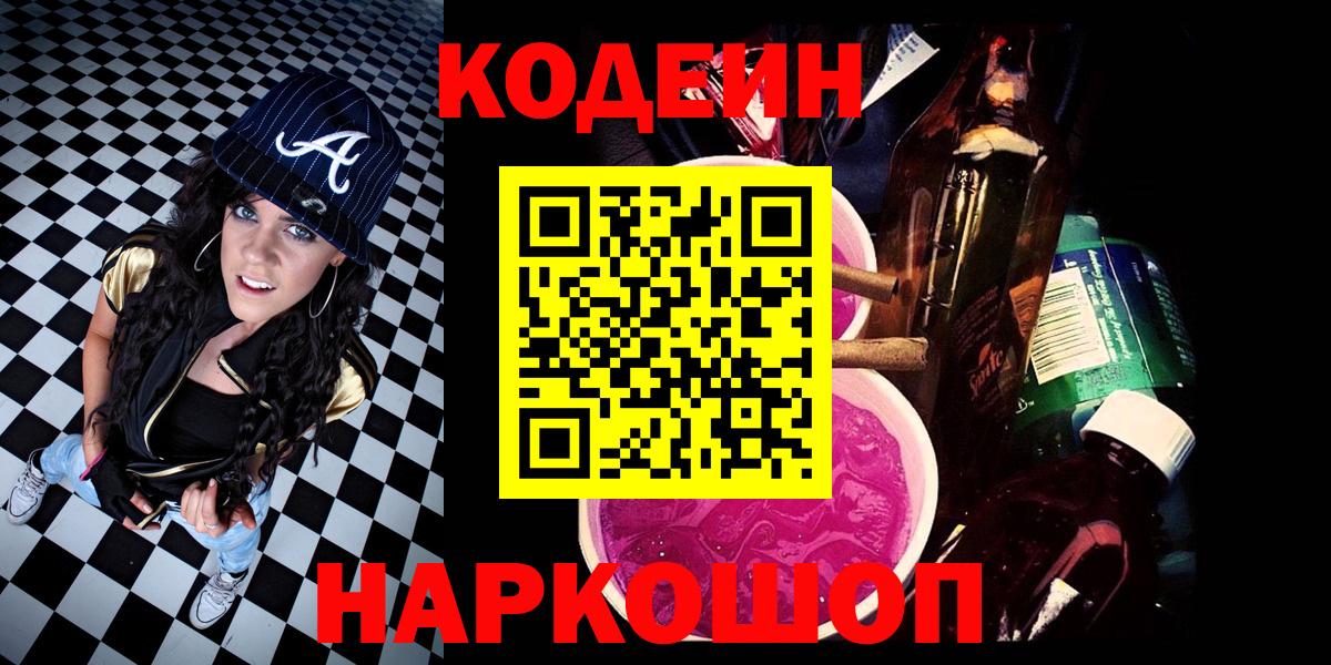 Кодеиновый сироп Lean Purple Drank  Кодеиновый сироп Lean напиток Lean (лин)  Ржев  Вход с VPN 