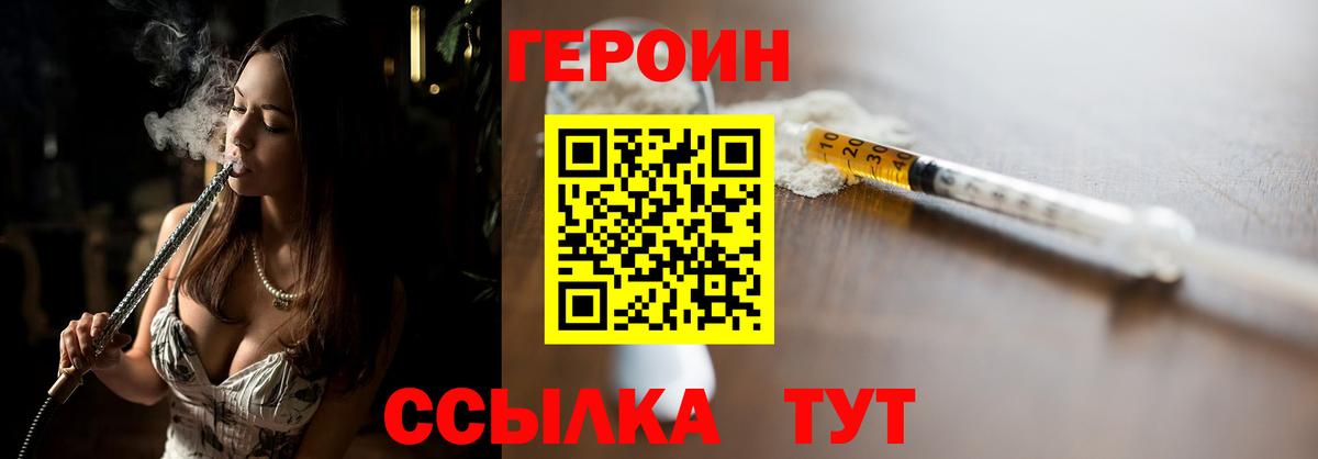 ГЕРОИН Heroin Ржев