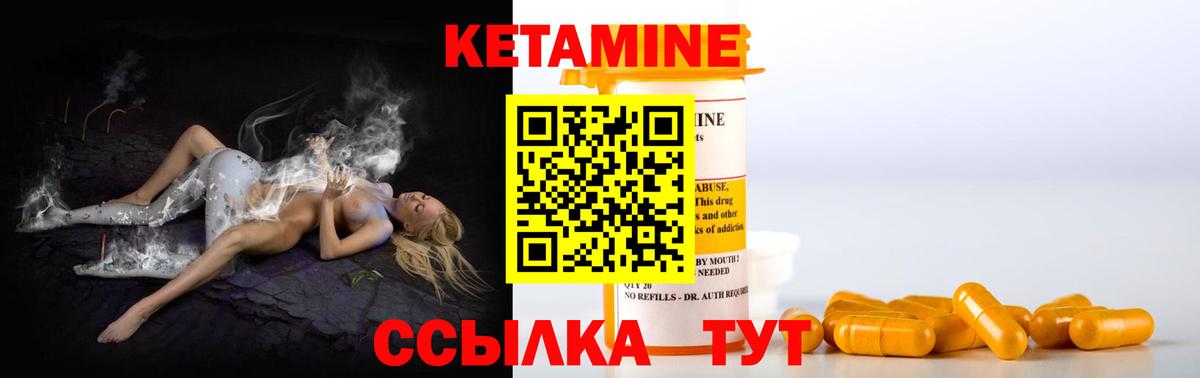 КЕТАМИН VHQ Ржев