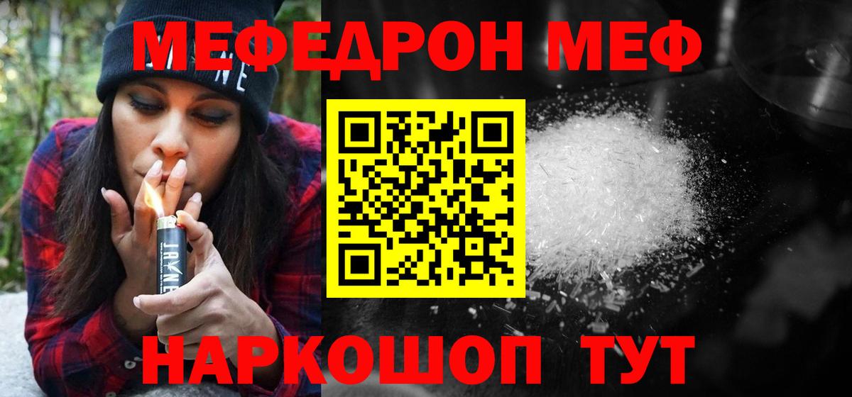 МЕФ кристаллы Ржев